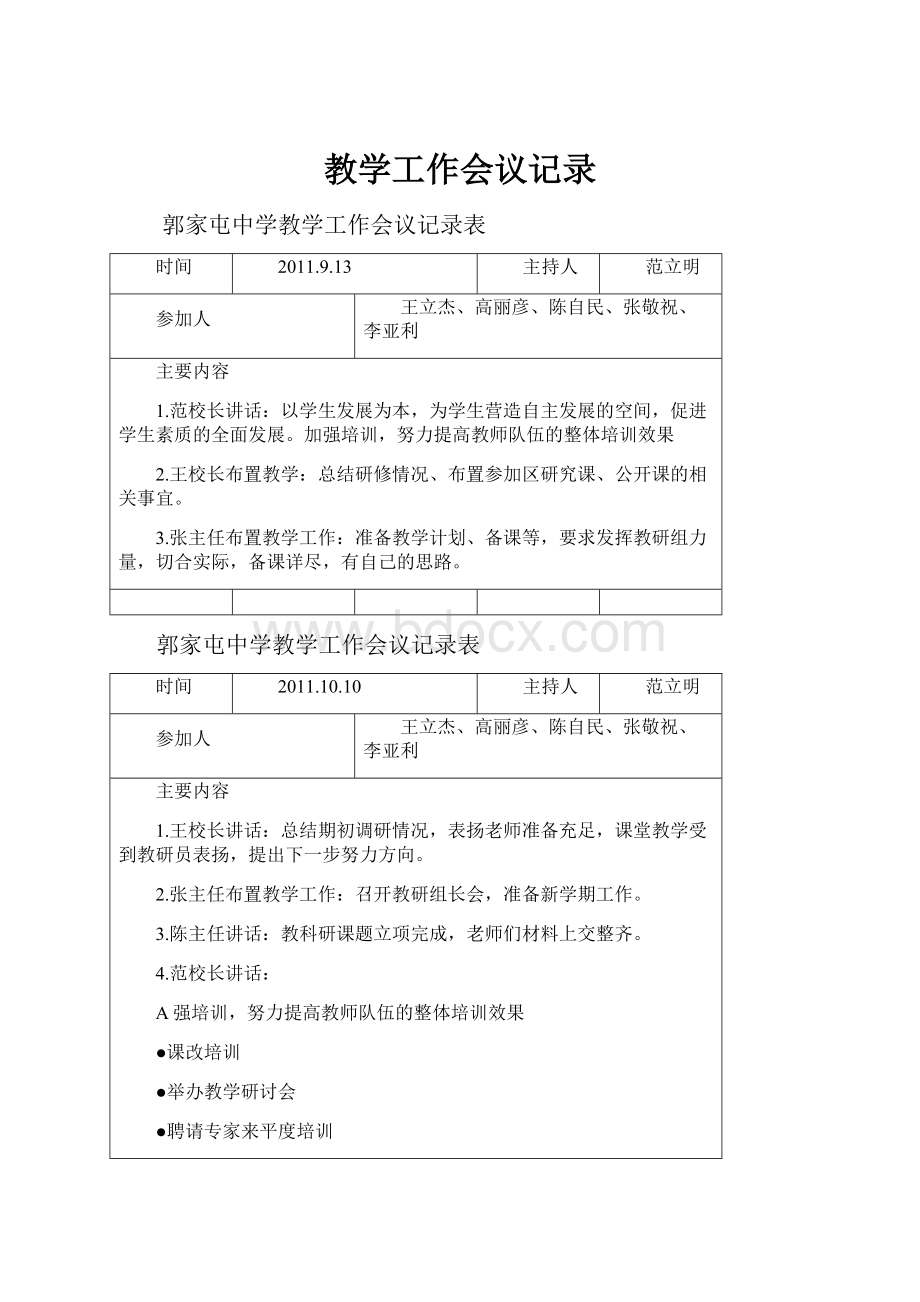 教学工作会议记录.docx_第1页