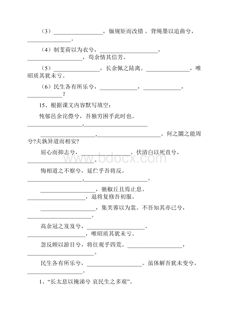 离骚理解性默写题目.docx_第3页