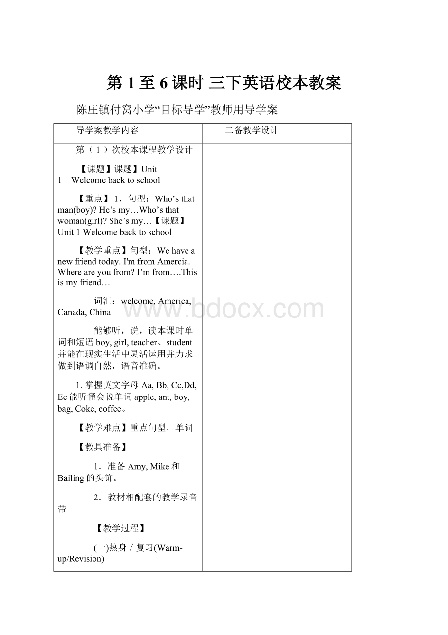 第1至6课时 三下英语校本教案.docx