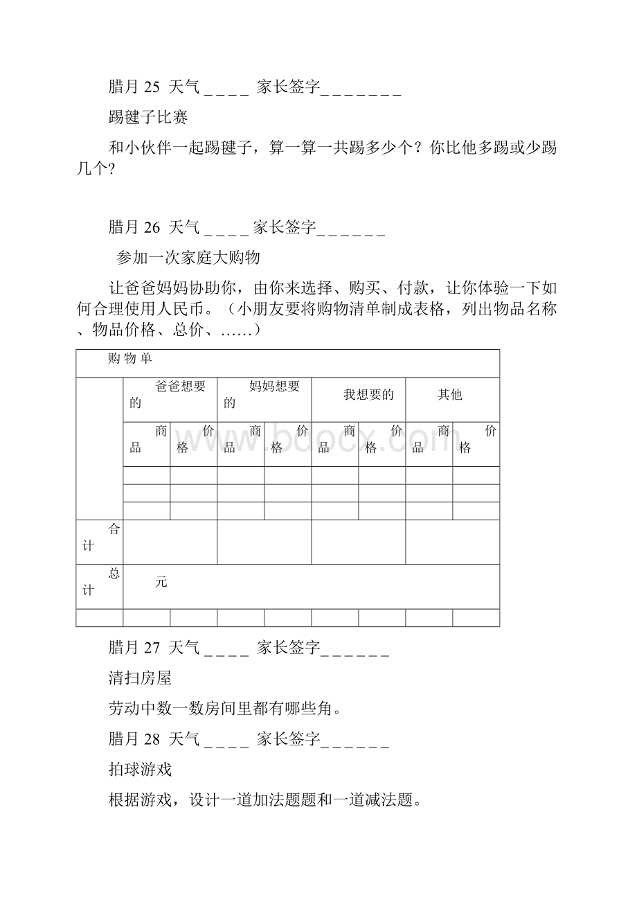 中山路小学二年级寒假作业.docx_第3页