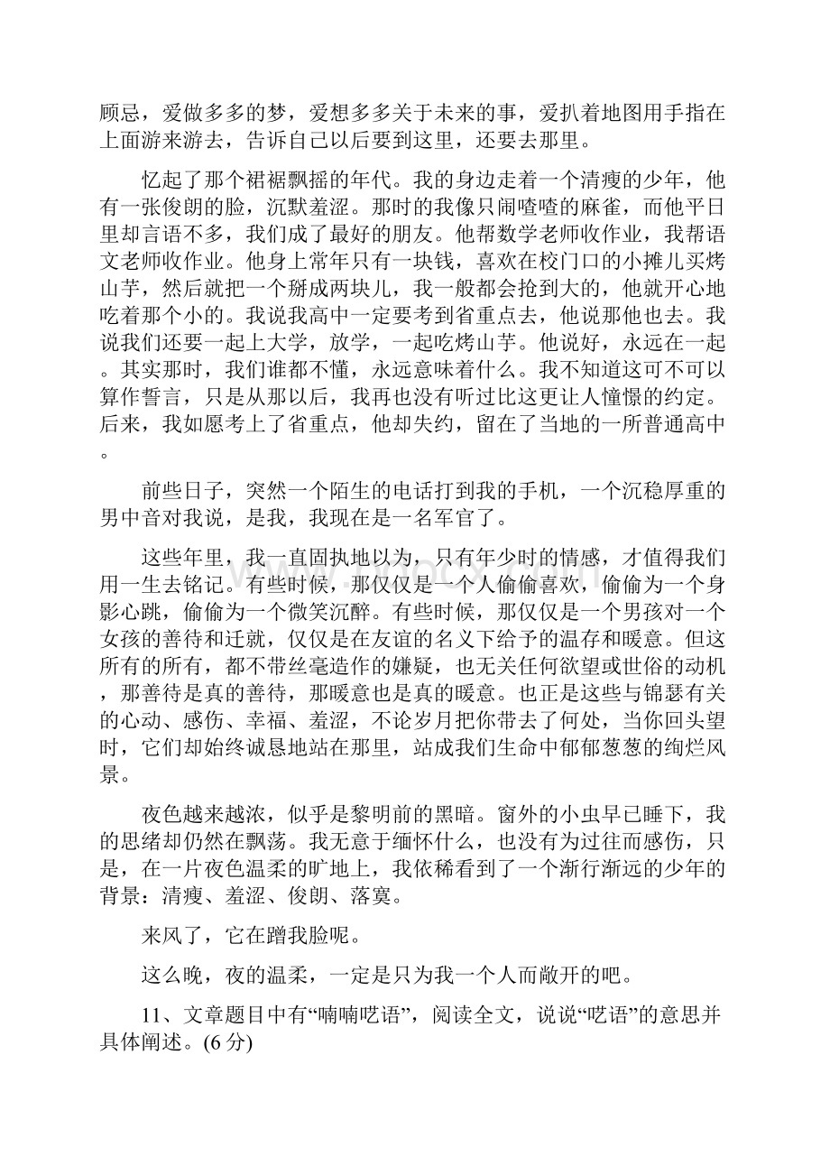 高中一年级语文散文阅读理解.docx_第2页