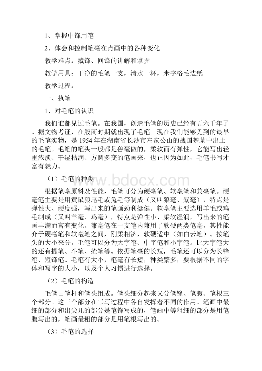 建瓯市第一小学软笔书法社团教案.docx_第3页