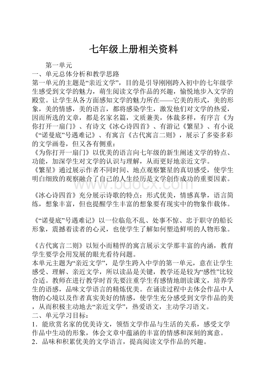 七年级上册相关资料.docx