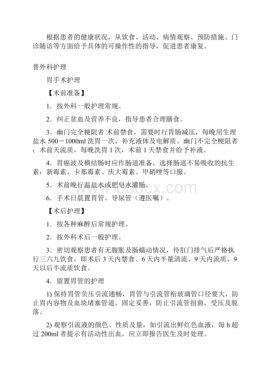 外科护理常规外科一般护理.docx_第3页