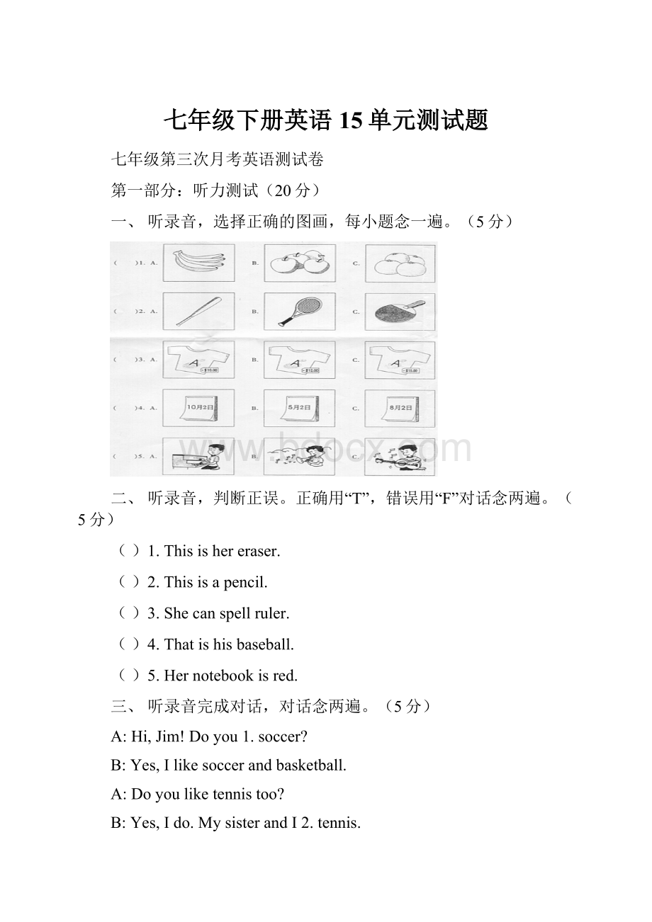 七年级下册英语15单元测试题.docx