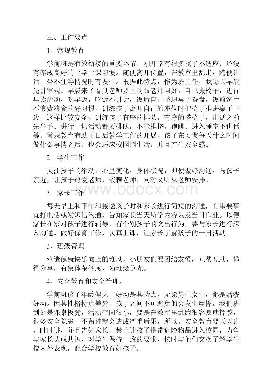 关于班主任工作计划范文集合5篇.docx_第2页