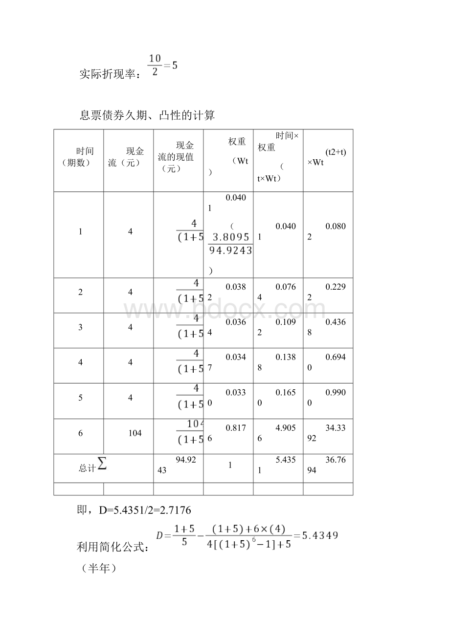 固定收益证券计算题.docx_第2页