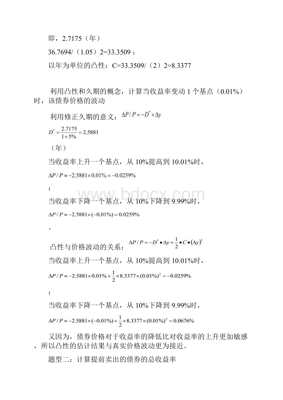 固定收益证券计算题.docx_第3页