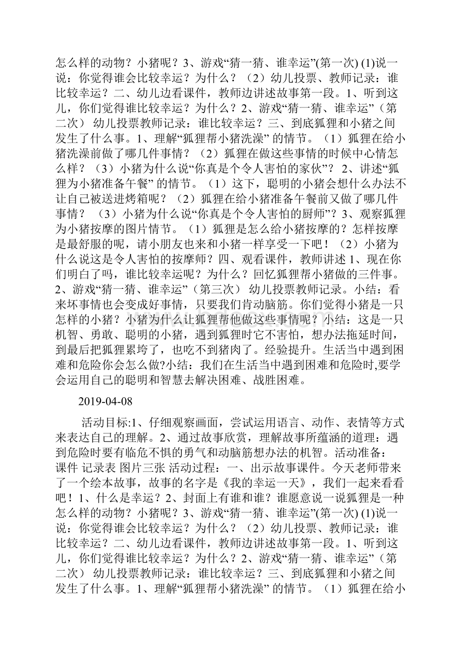 中班语言我的幸运一天doc.docx_第3页