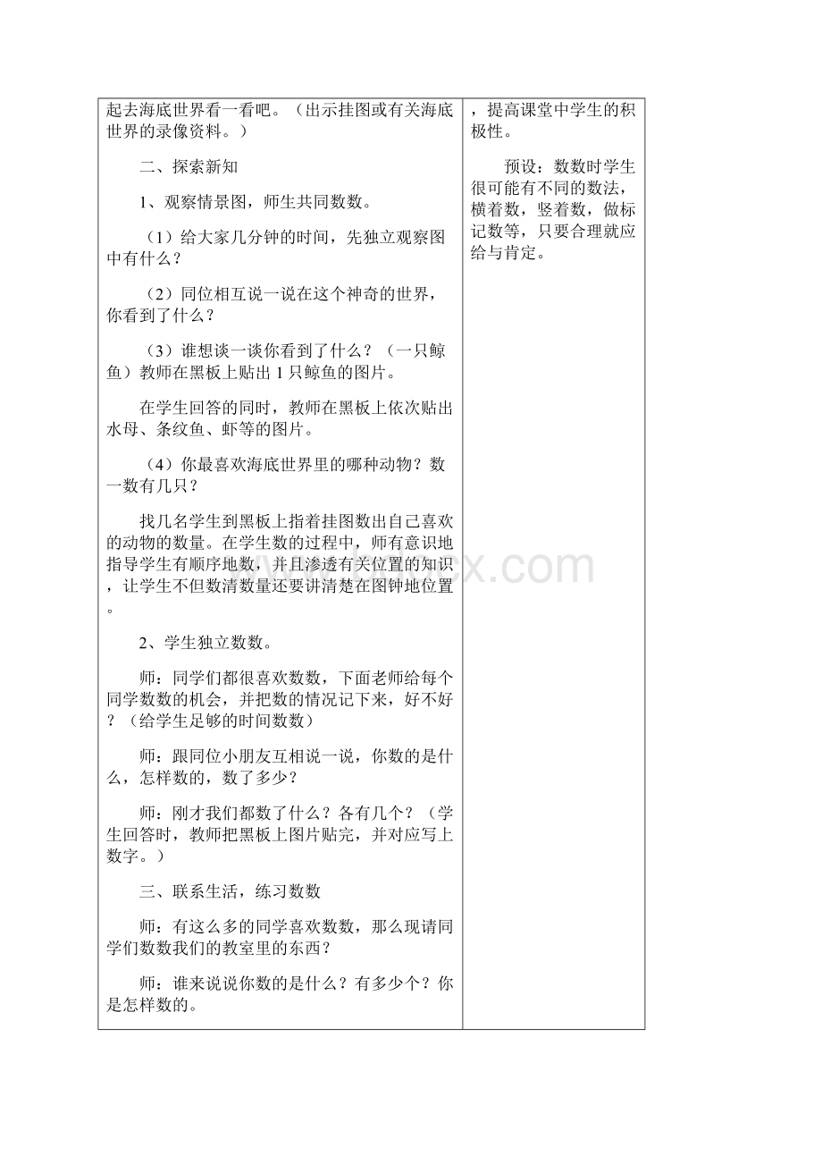 一年级数学备课.docx_第2页