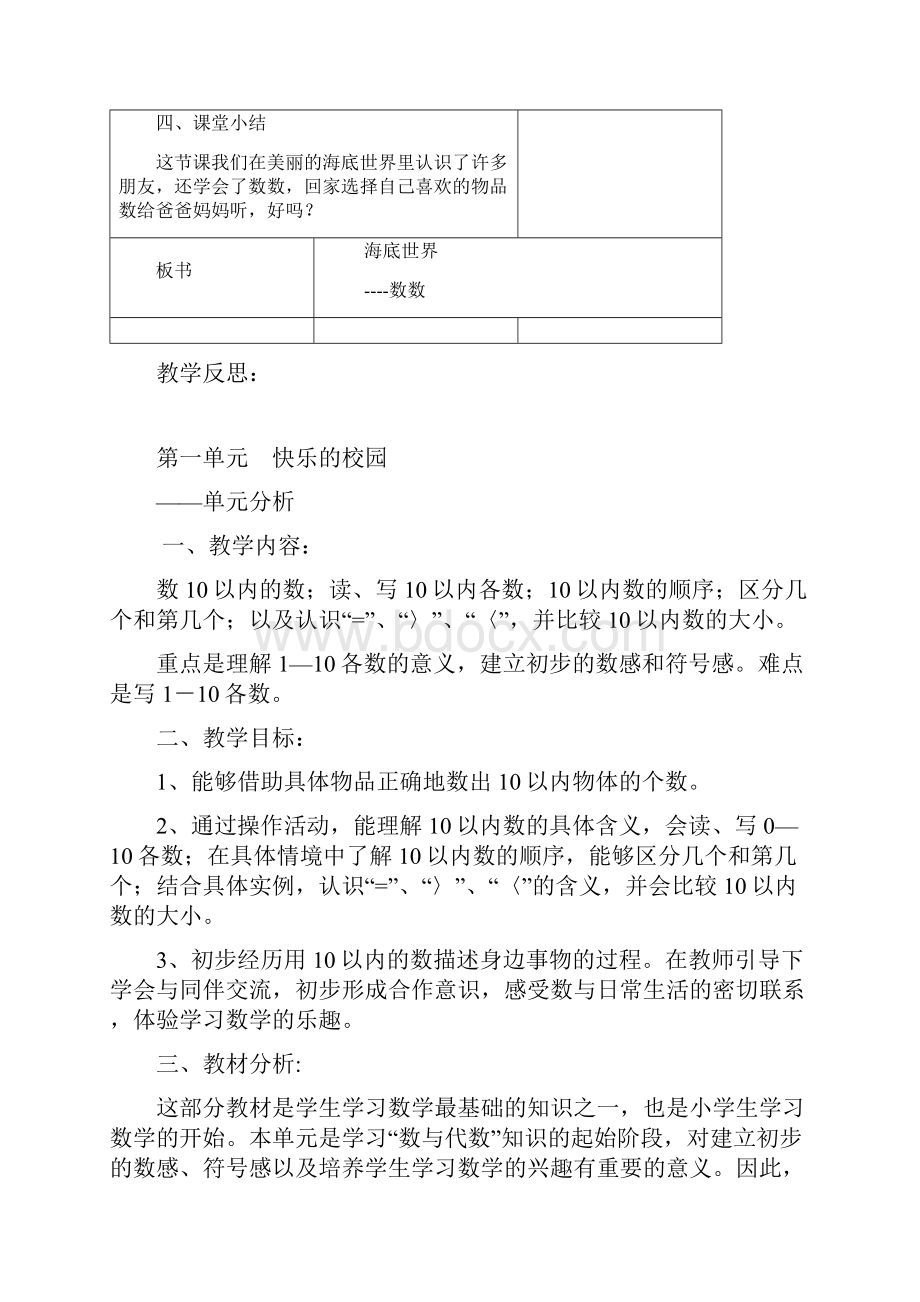 一年级数学备课.docx_第3页