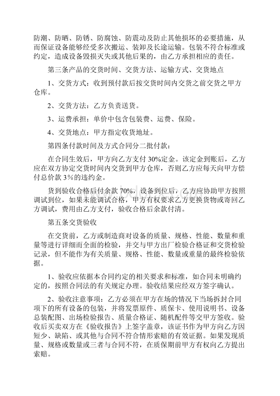 设备采购及服务合同交钥匙工程.docx_第2页