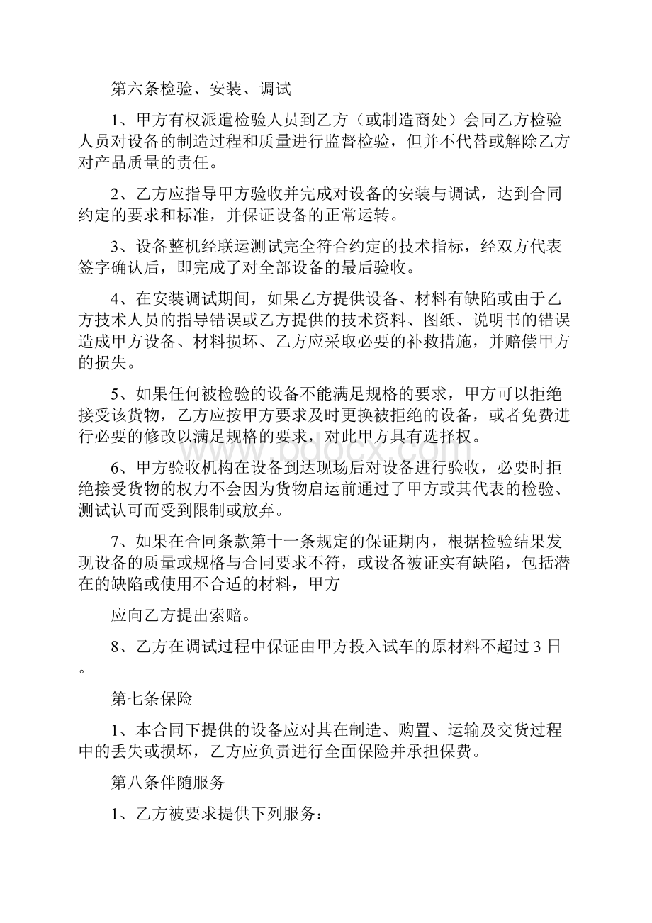 设备采购及服务合同交钥匙工程.docx_第3页