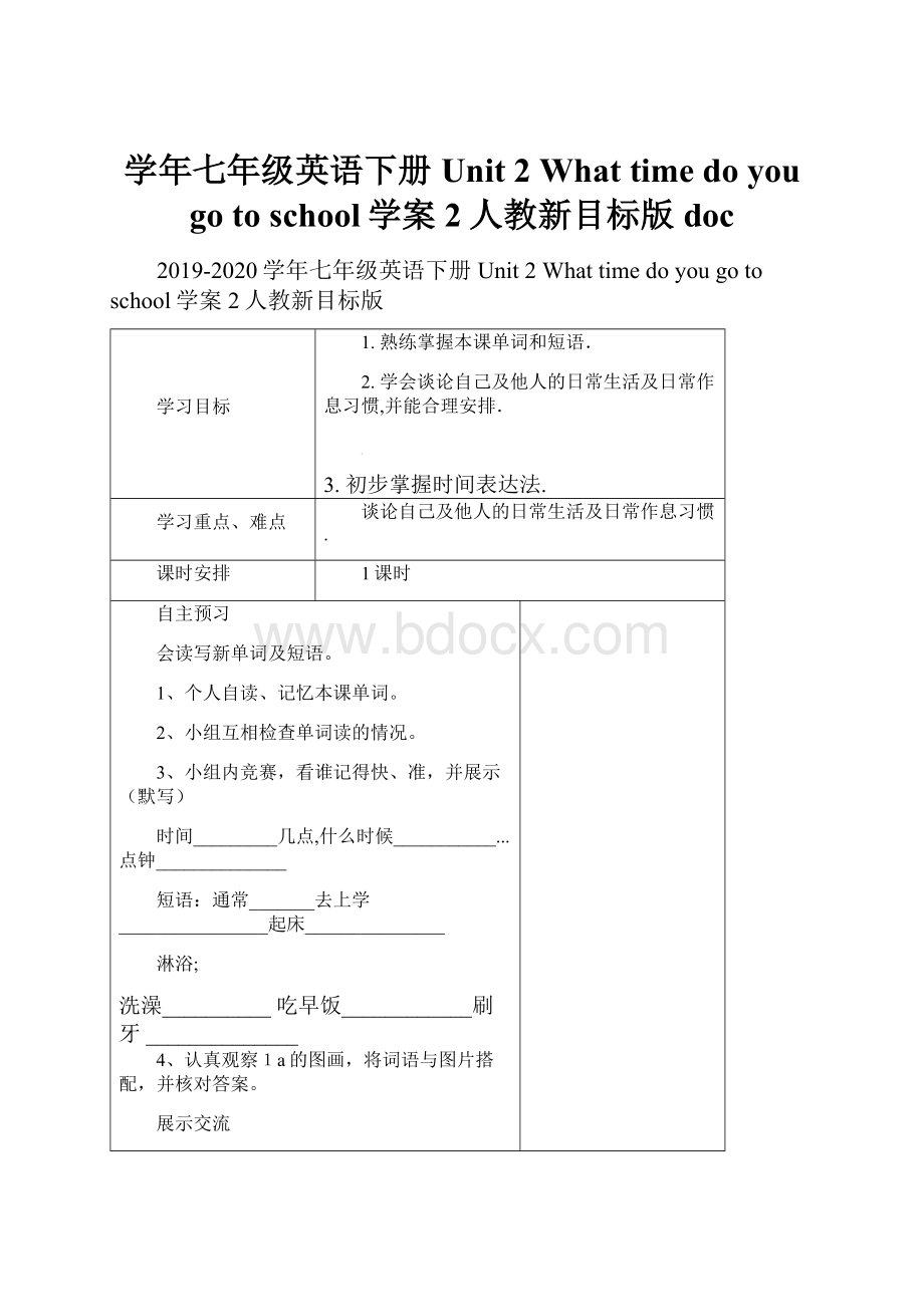 学年七年级英语下册 Unit 2 What time do you go to school学案2人教新目标版doc.docx