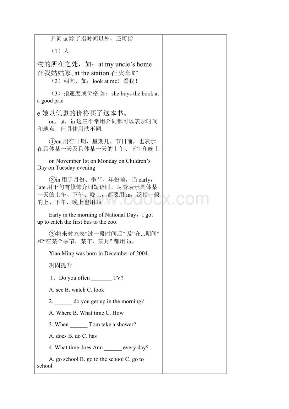 学年七年级英语下册 Unit 2 What time do you go to school学案2人教新目标版doc.docx_第3页