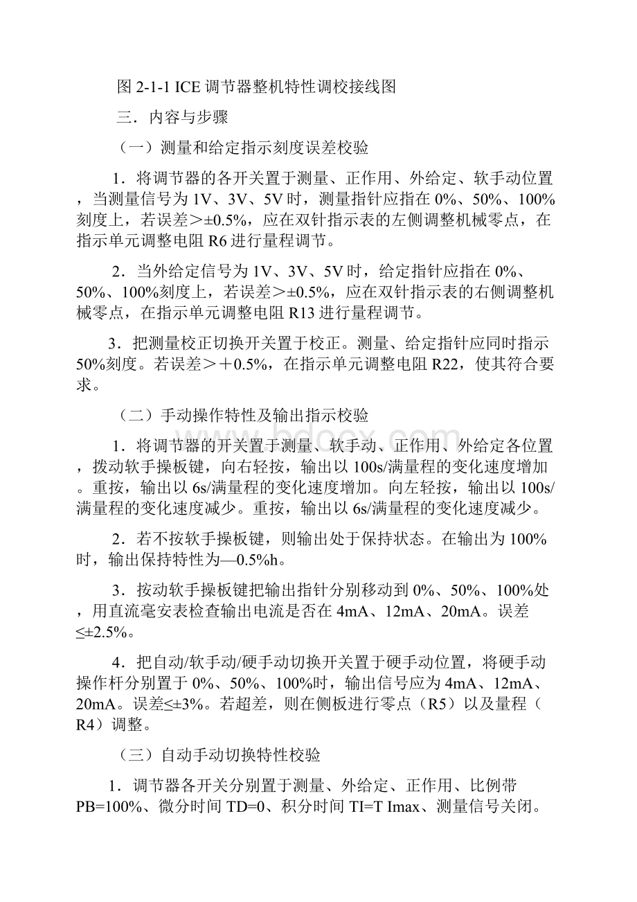 自动化装置实验指导 北化修改版.docx_第2页