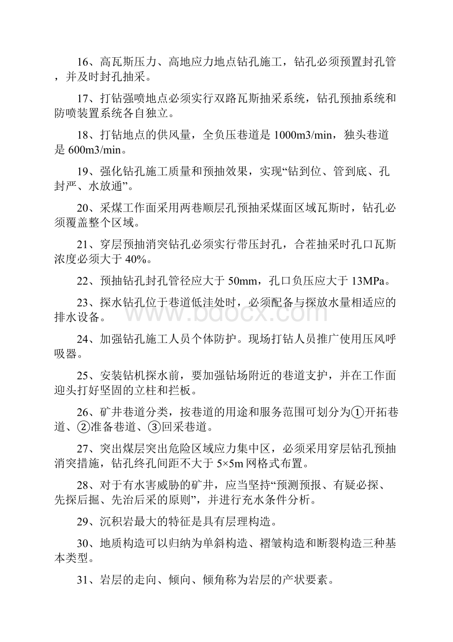 井下钻探工高级复习题.docx_第2页