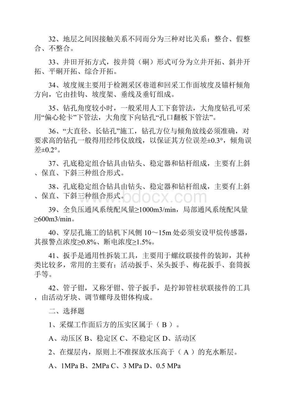 井下钻探工高级复习题.docx_第3页