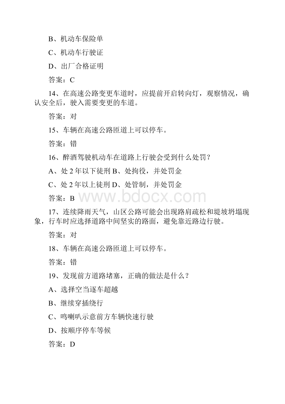 内蒙古自治区驾校考试科目一C1一点通科目一.docx_第3页