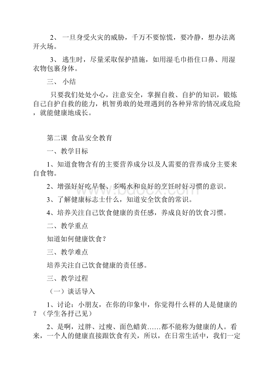 学安全教育教案.docx_第2页