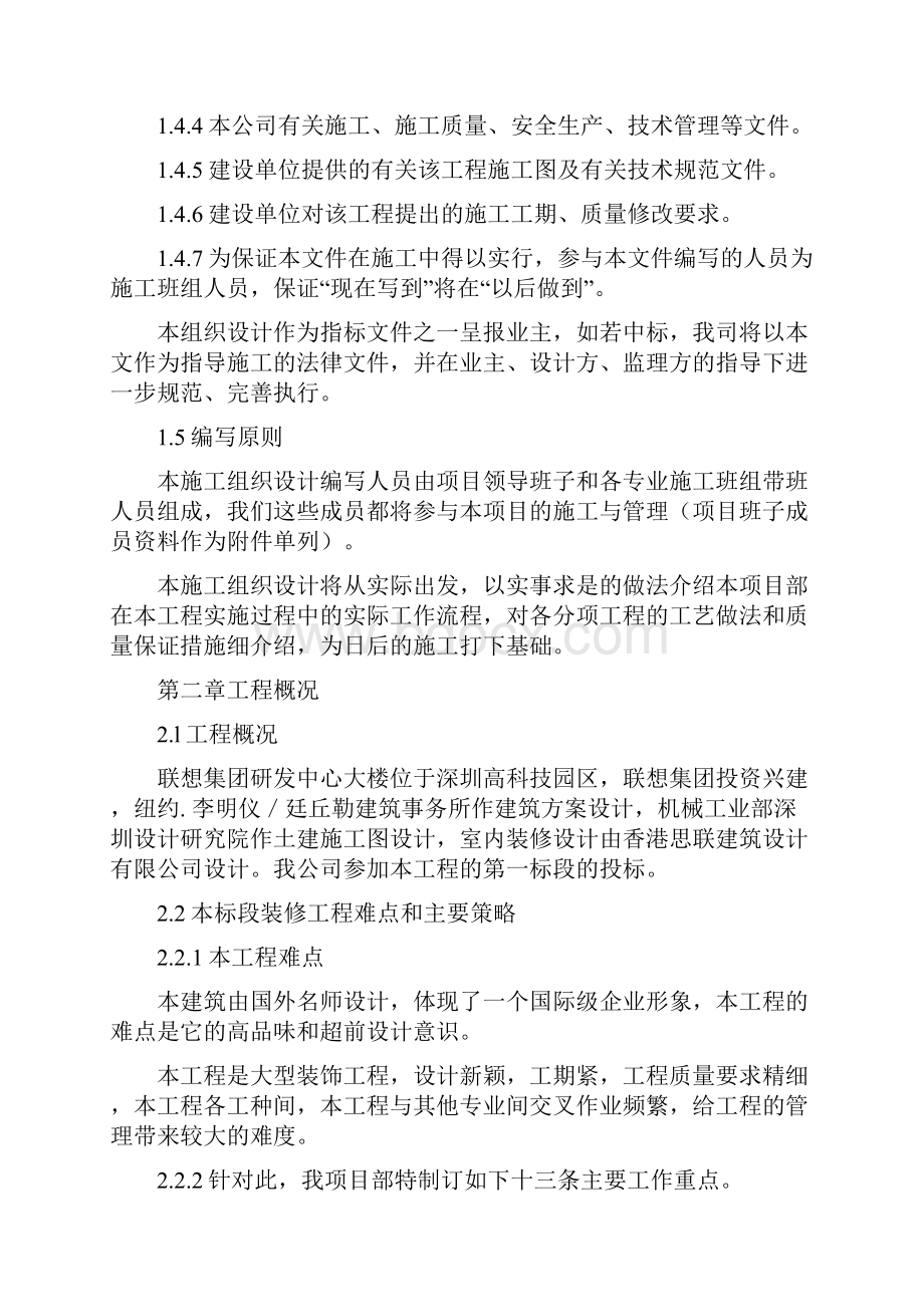 联想研发中心大楼施工组织设计.docx_第3页