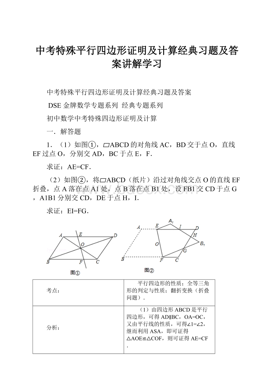 中考特殊平行四边形证明及计算经典习题及答案讲解学习.docx