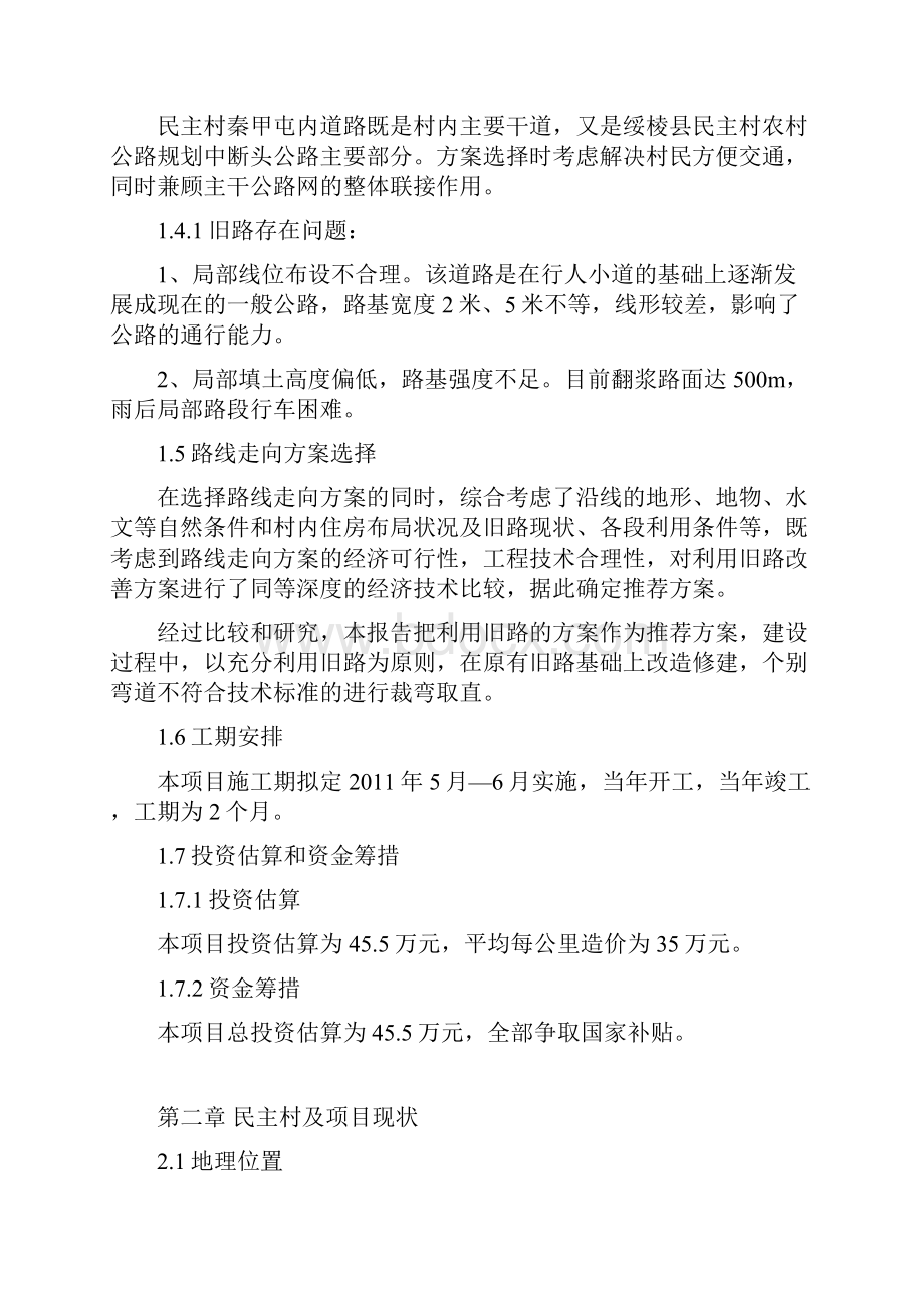 绥棱县双岔河镇民主村道路硬化工程.docx_第3页