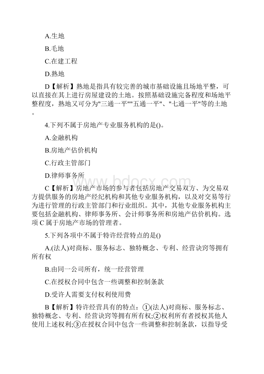 度全国经济专业技术资格考试《房地产经济专业知识与实务初级》真题.docx_第2页