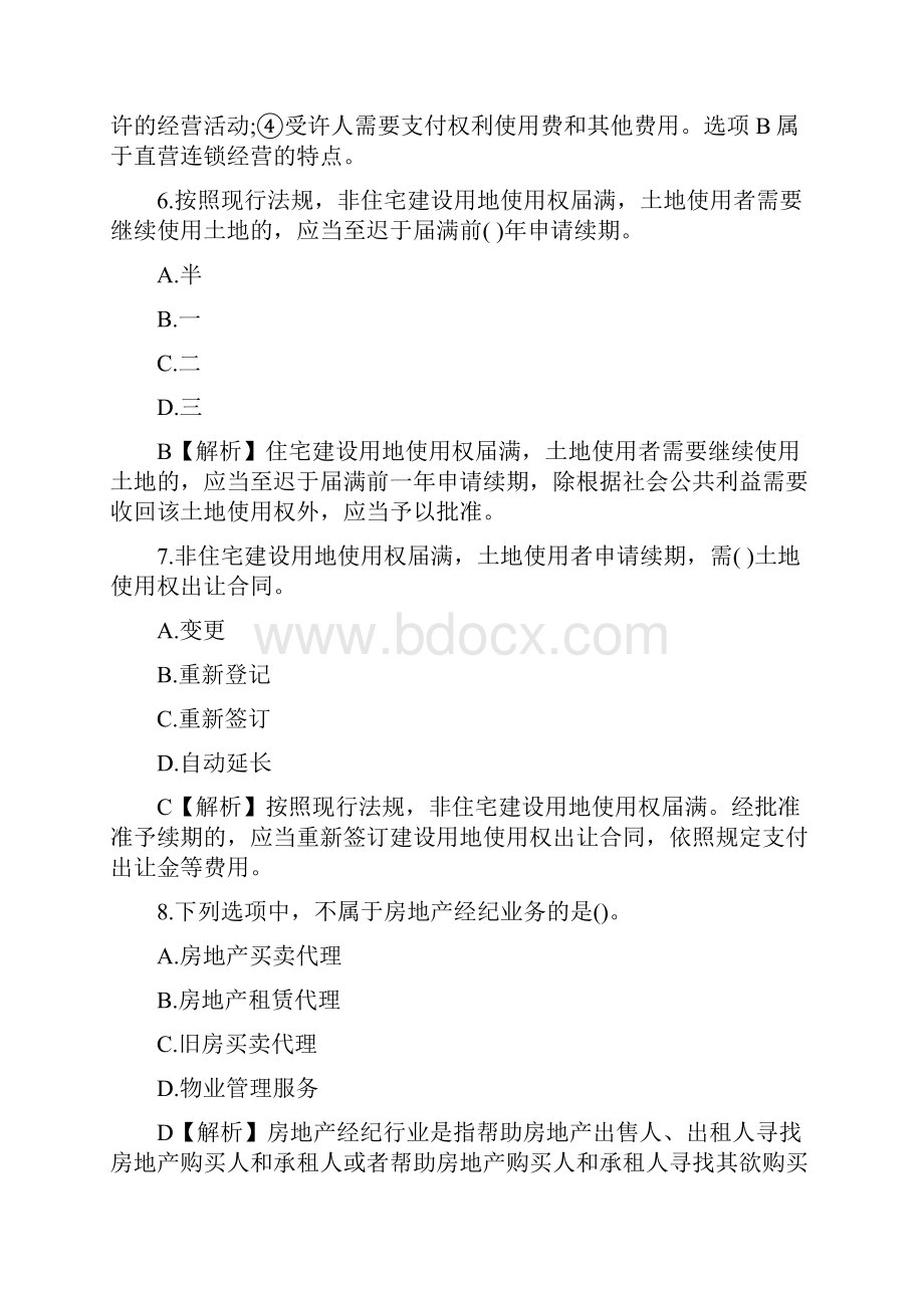 度全国经济专业技术资格考试《房地产经济专业知识与实务初级》真题.docx_第3页