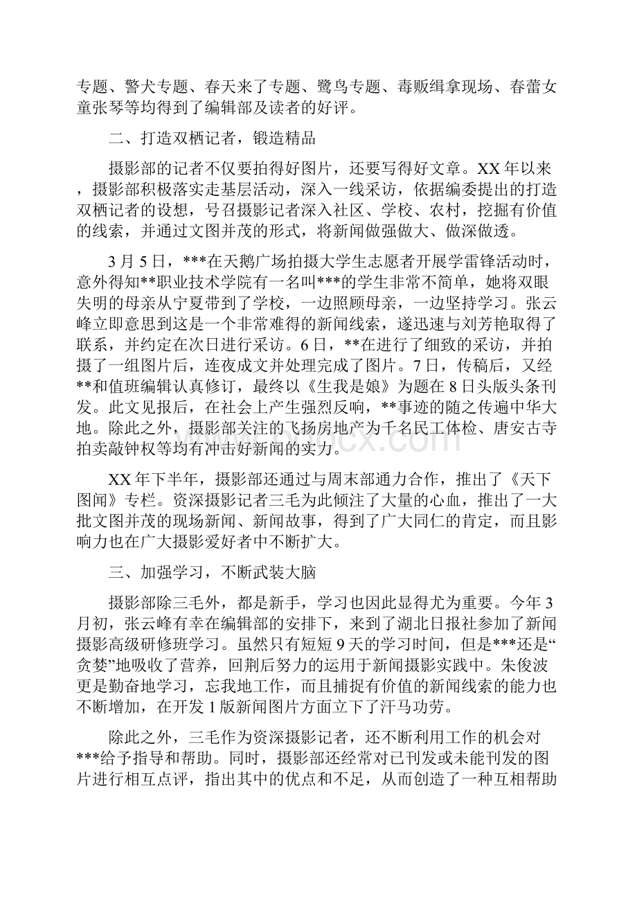 报社摄影部工作报告与报社文明单位标兵申请申报材料1汇编.docx_第2页