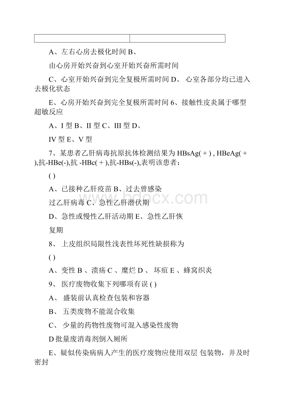 三基试题医师基础理论综合试题及答案002.docx_第2页