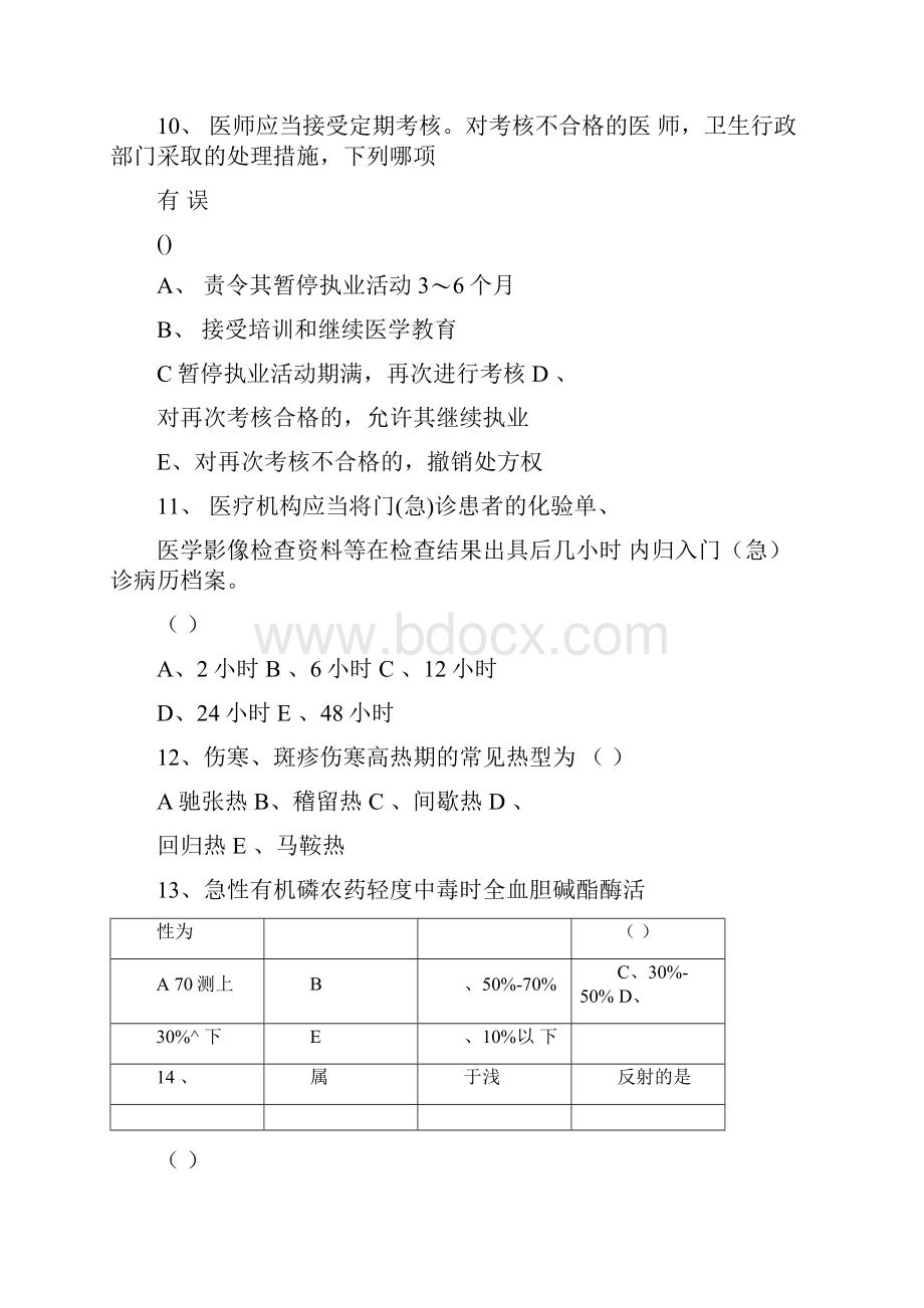 三基试题医师基础理论综合试题及答案002.docx_第3页