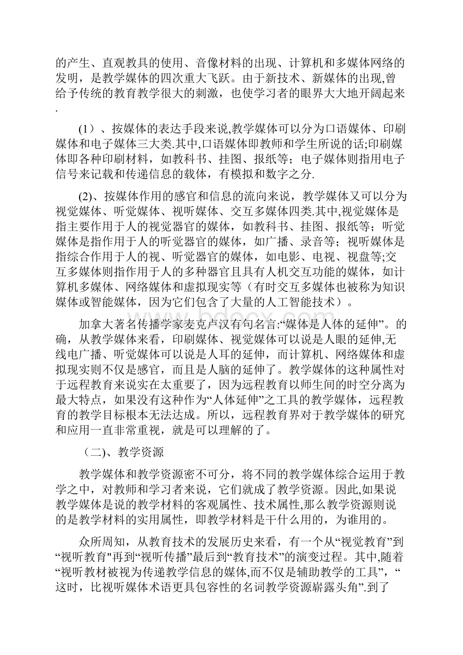 教学媒体与教学资源.docx_第2页