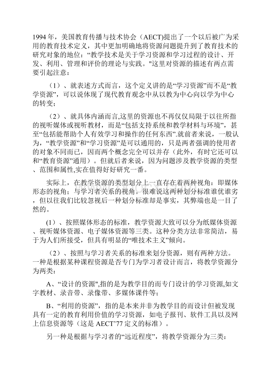 教学媒体与教学资源.docx_第3页