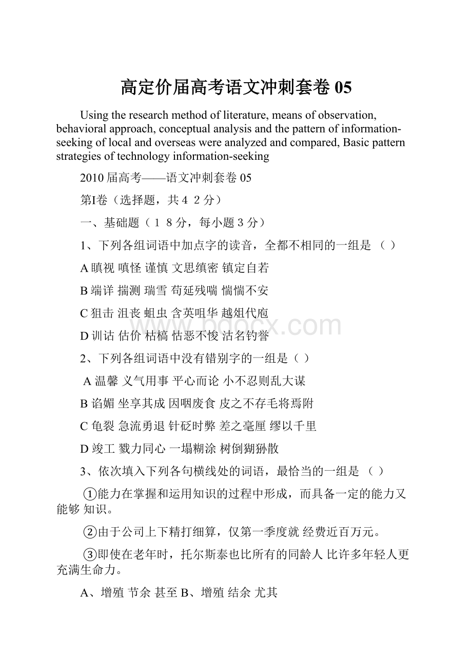 高定价届高考语文冲刺套卷05.docx