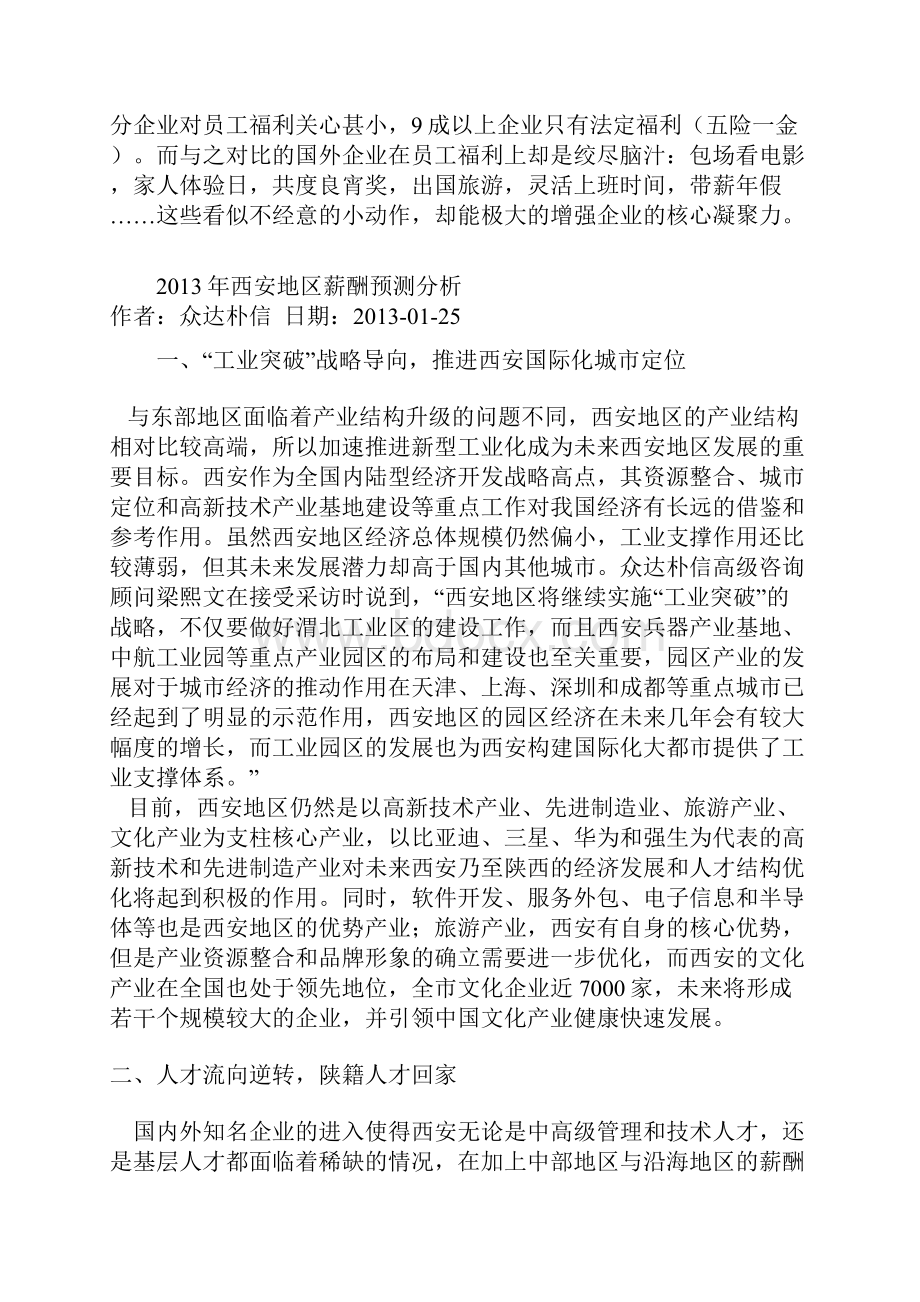 薪酬管理基础参考文件.docx_第3页