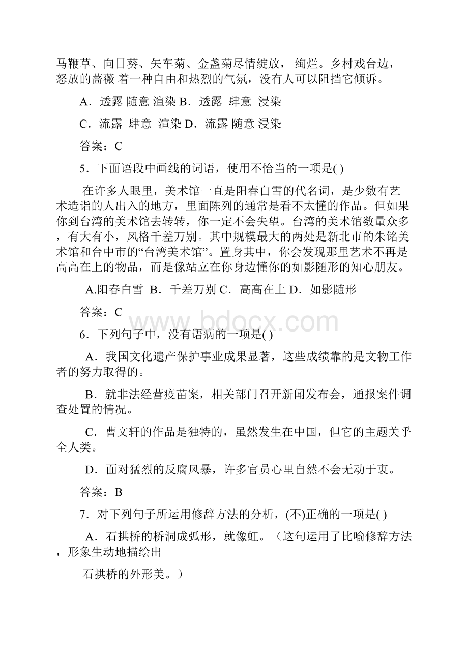 广东学业水平考试真题模拟语文卷含答案解析.docx_第2页