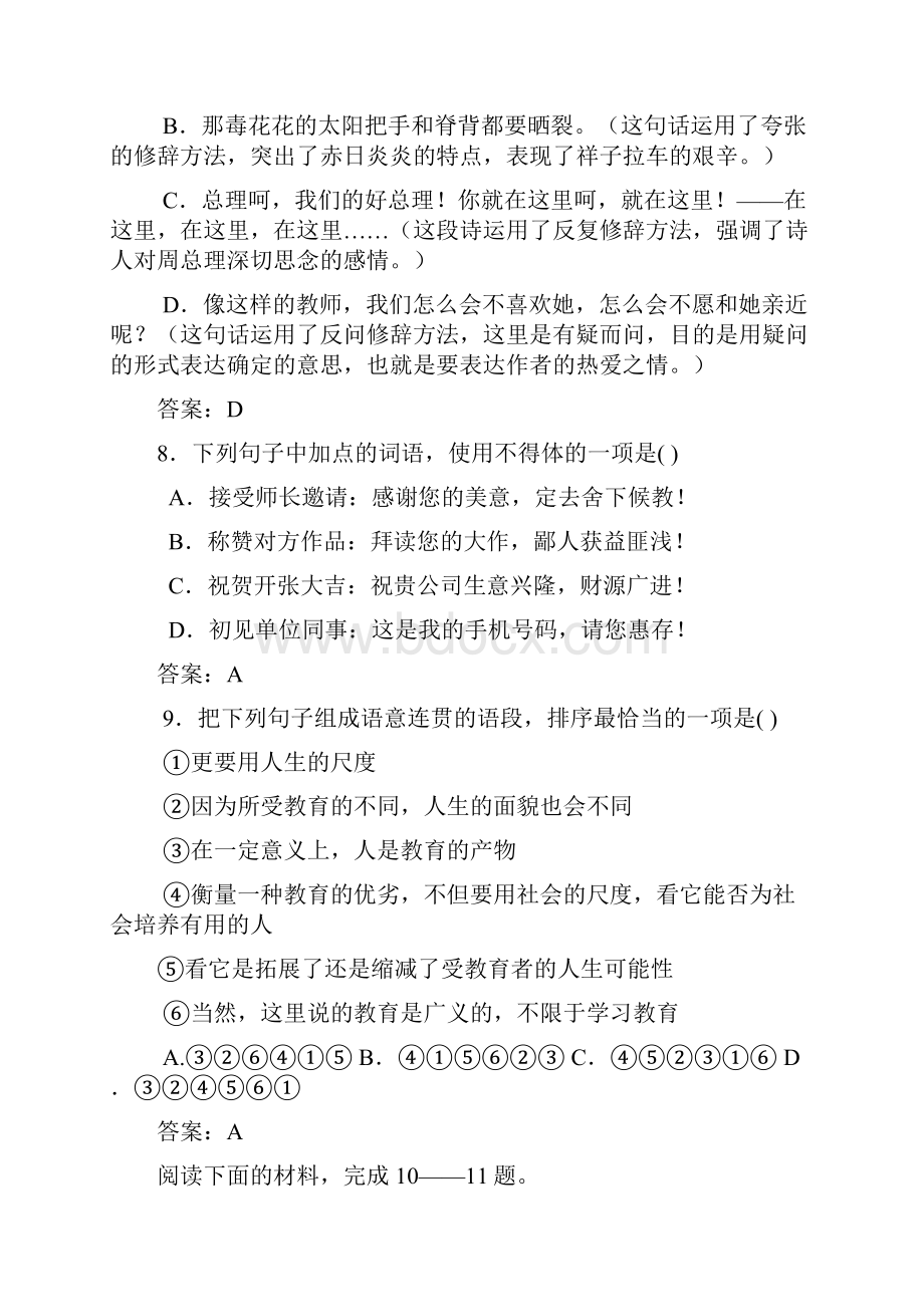 广东学业水平考试真题模拟语文卷含答案解析.docx_第3页