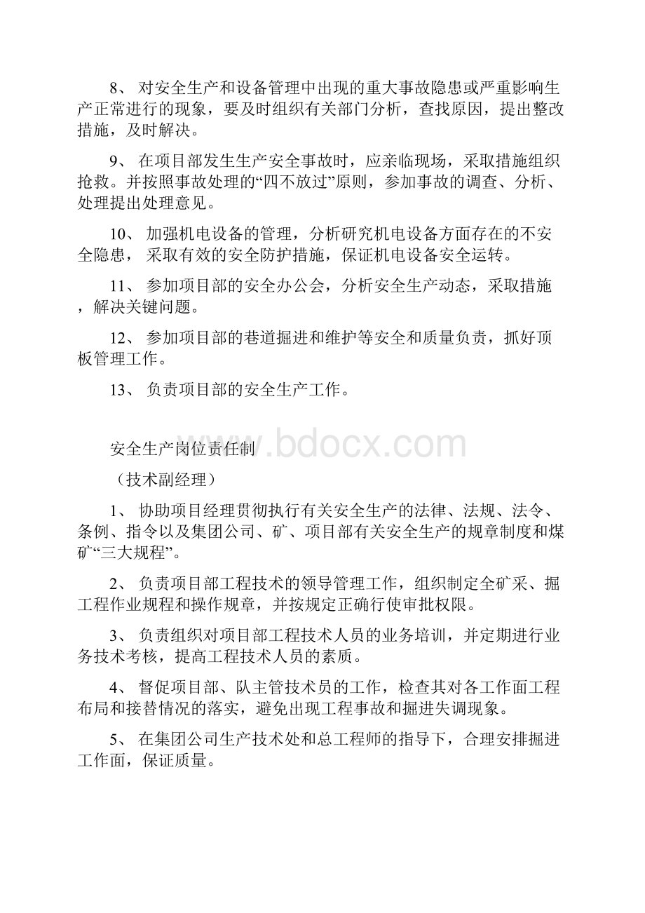 项目部安全生产岗位责任制.docx_第3页