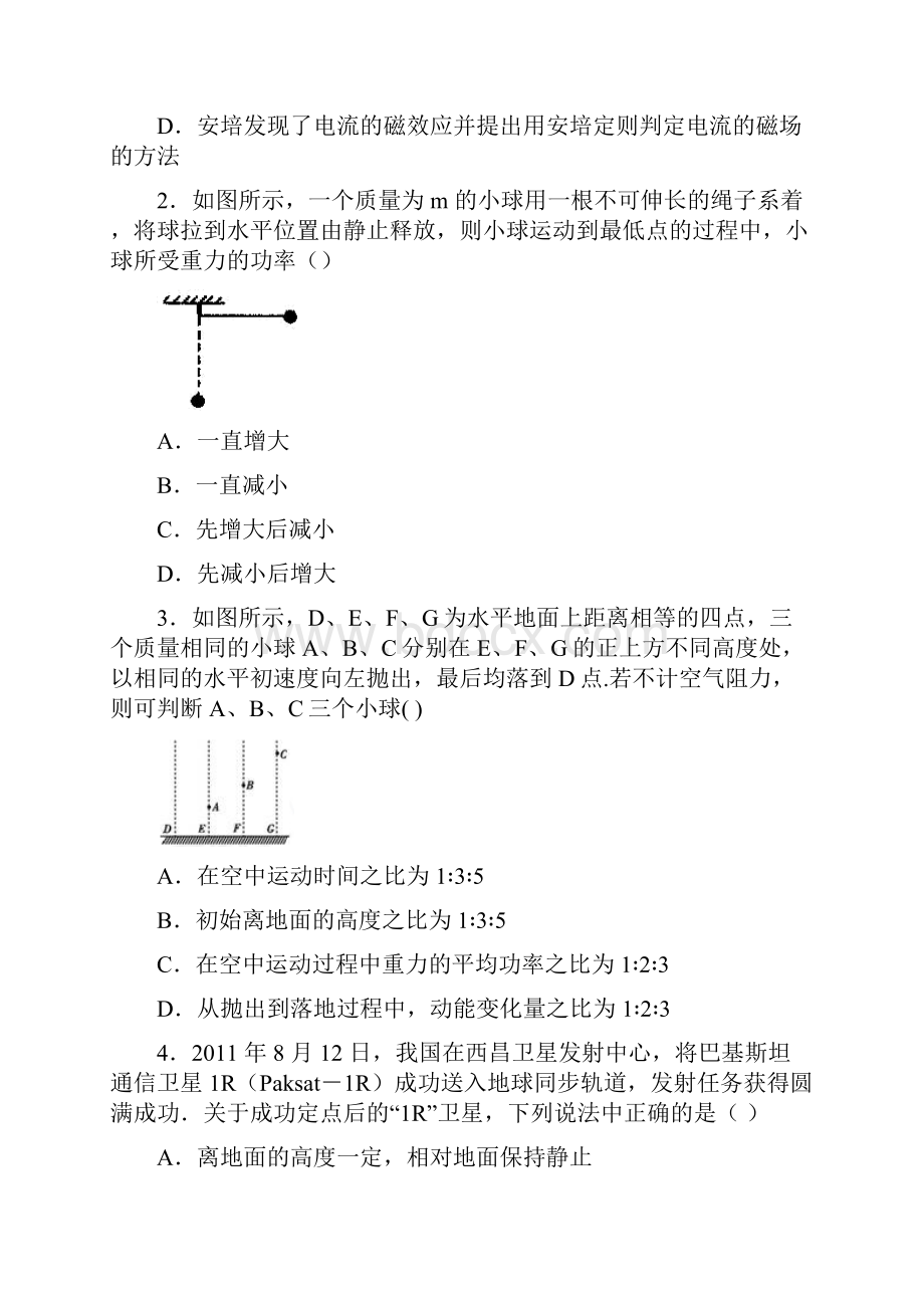 江苏省淮安市高中校协作体届高三上学期第二次月考联考物理试题7886ab9d0c9744099b232f058dff682b.docx_第2页