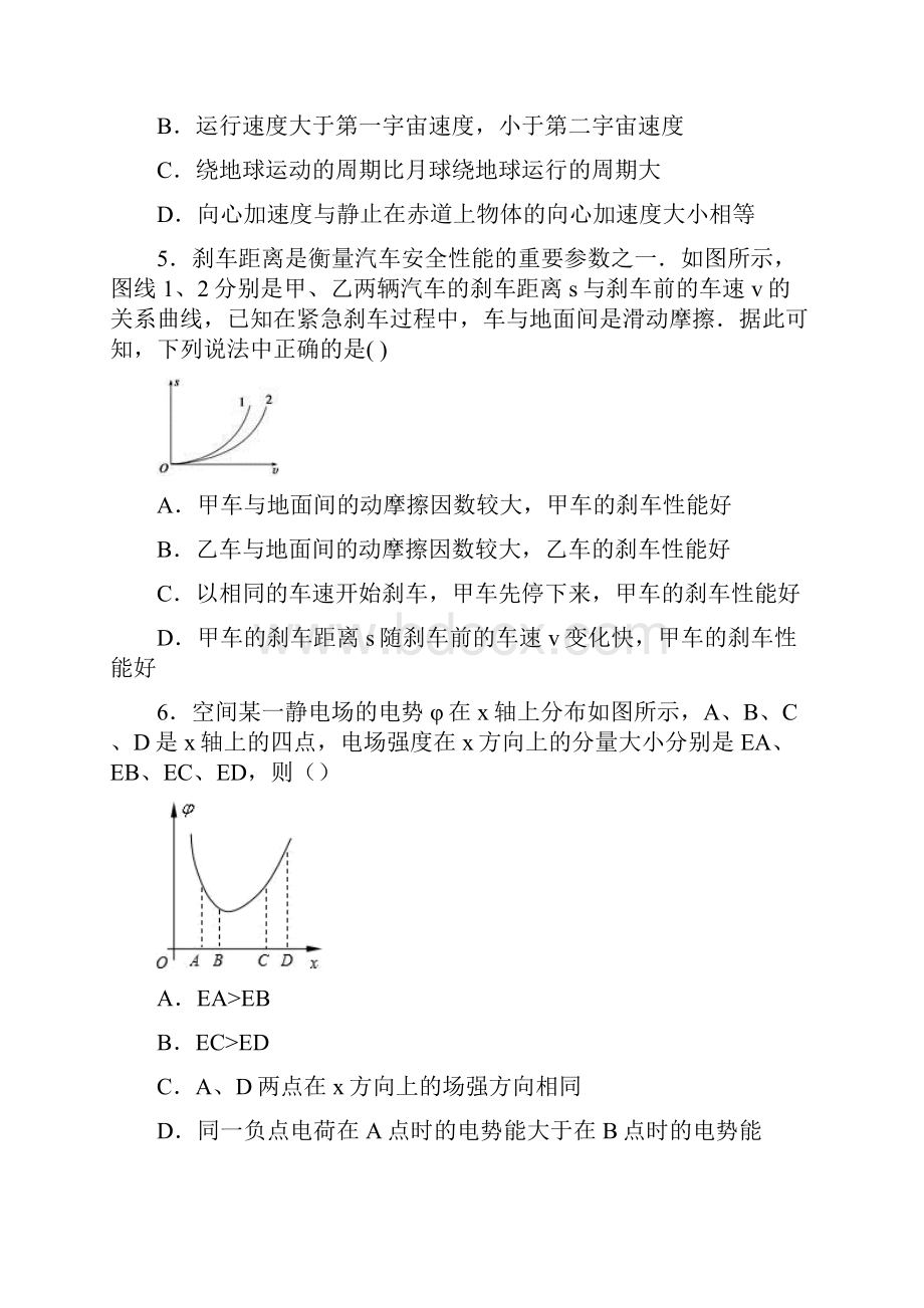 江苏省淮安市高中校协作体届高三上学期第二次月考联考物理试题7886ab9d0c9744099b232f058dff682b.docx_第3页