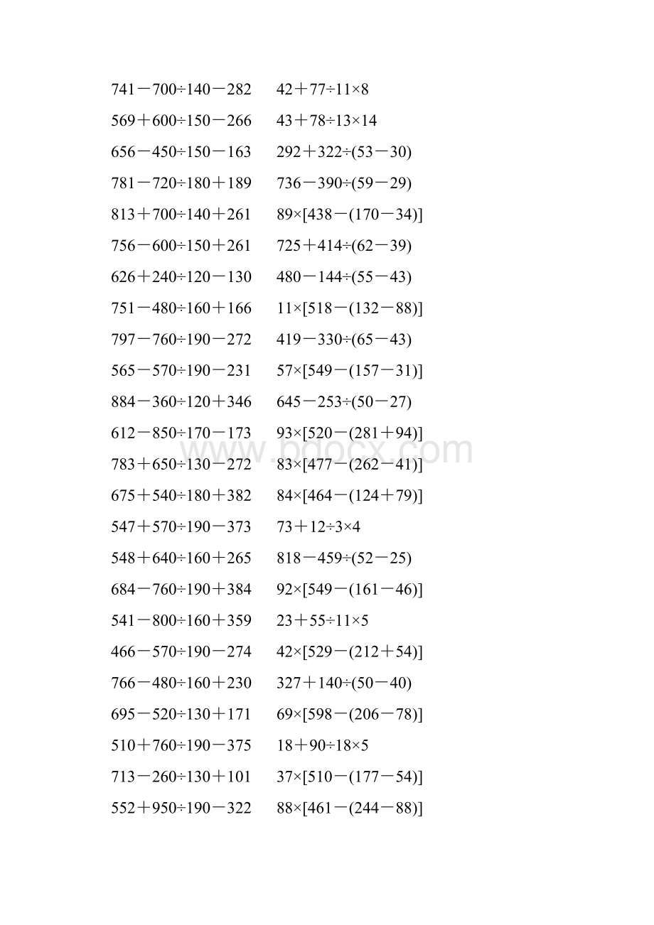 人教版四年级数学下册四则混合运算 113.docx_第3页