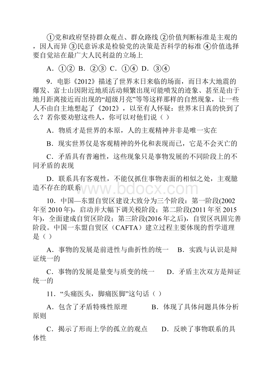 生活与哲学期末复习选择题集锦.docx_第3页