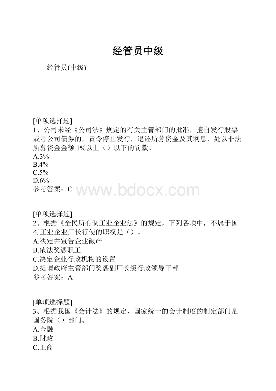 经管员中级.docx