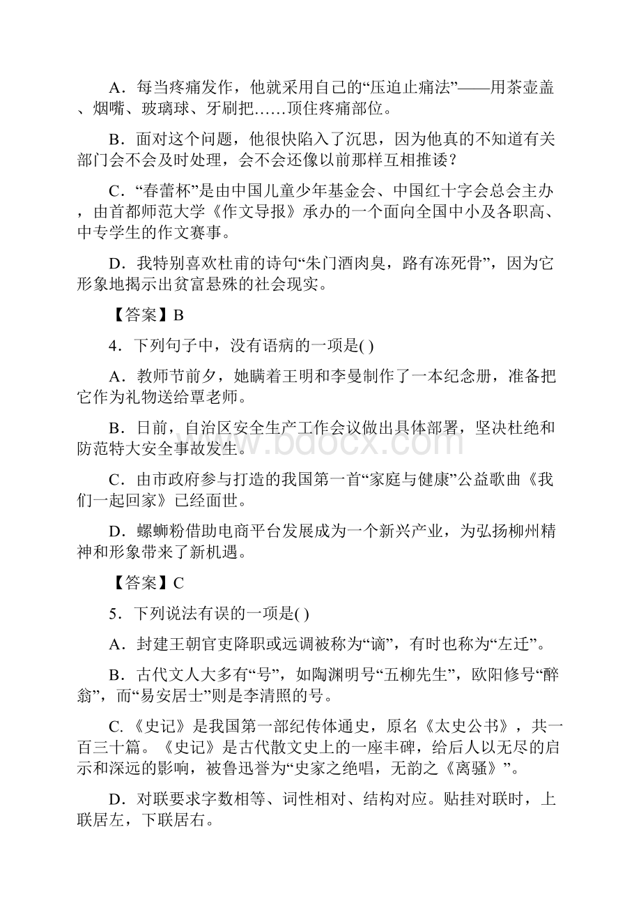 八年级语文下期末测试题有答案.docx_第2页