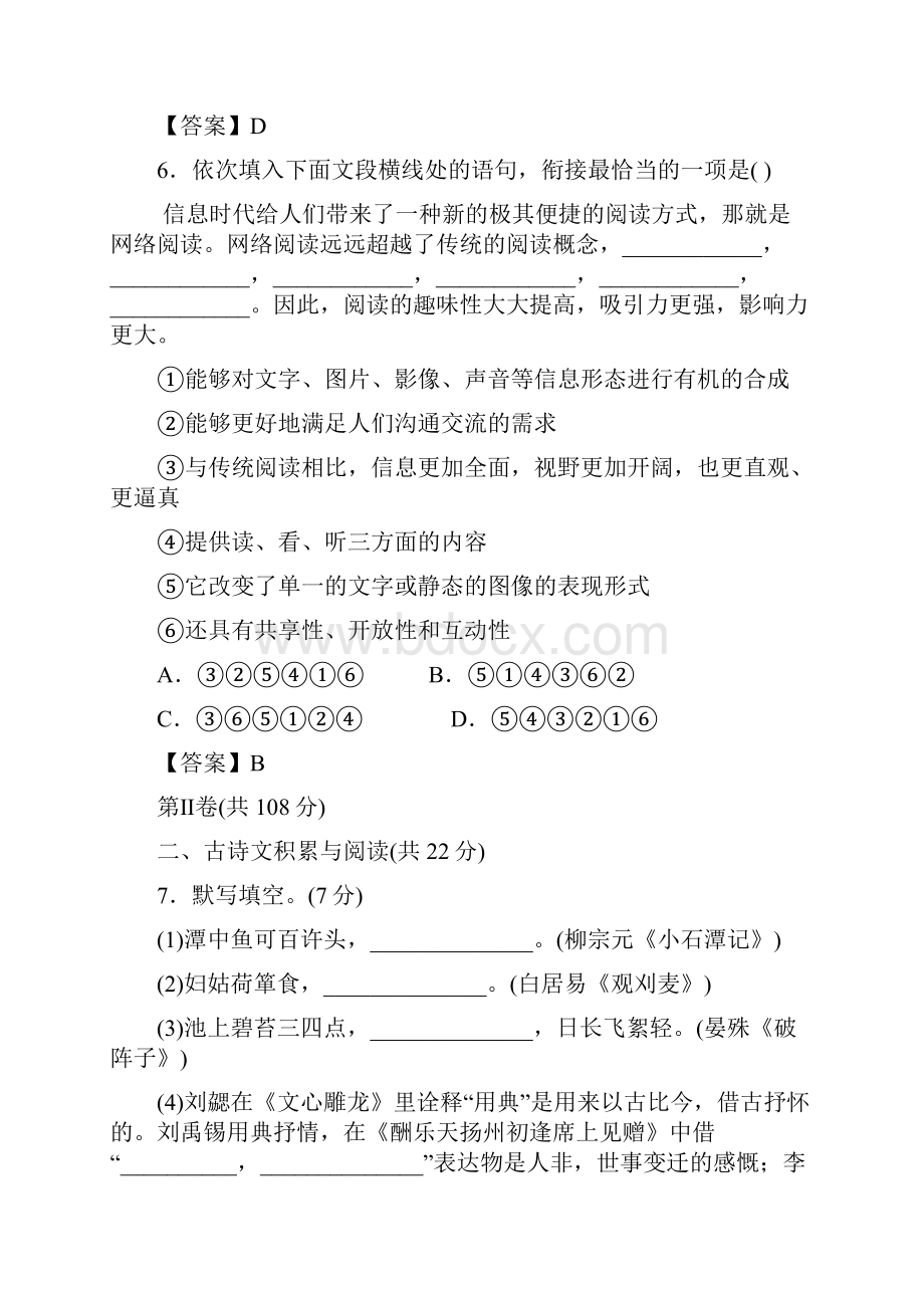 八年级语文下期末测试题有答案.docx_第3页