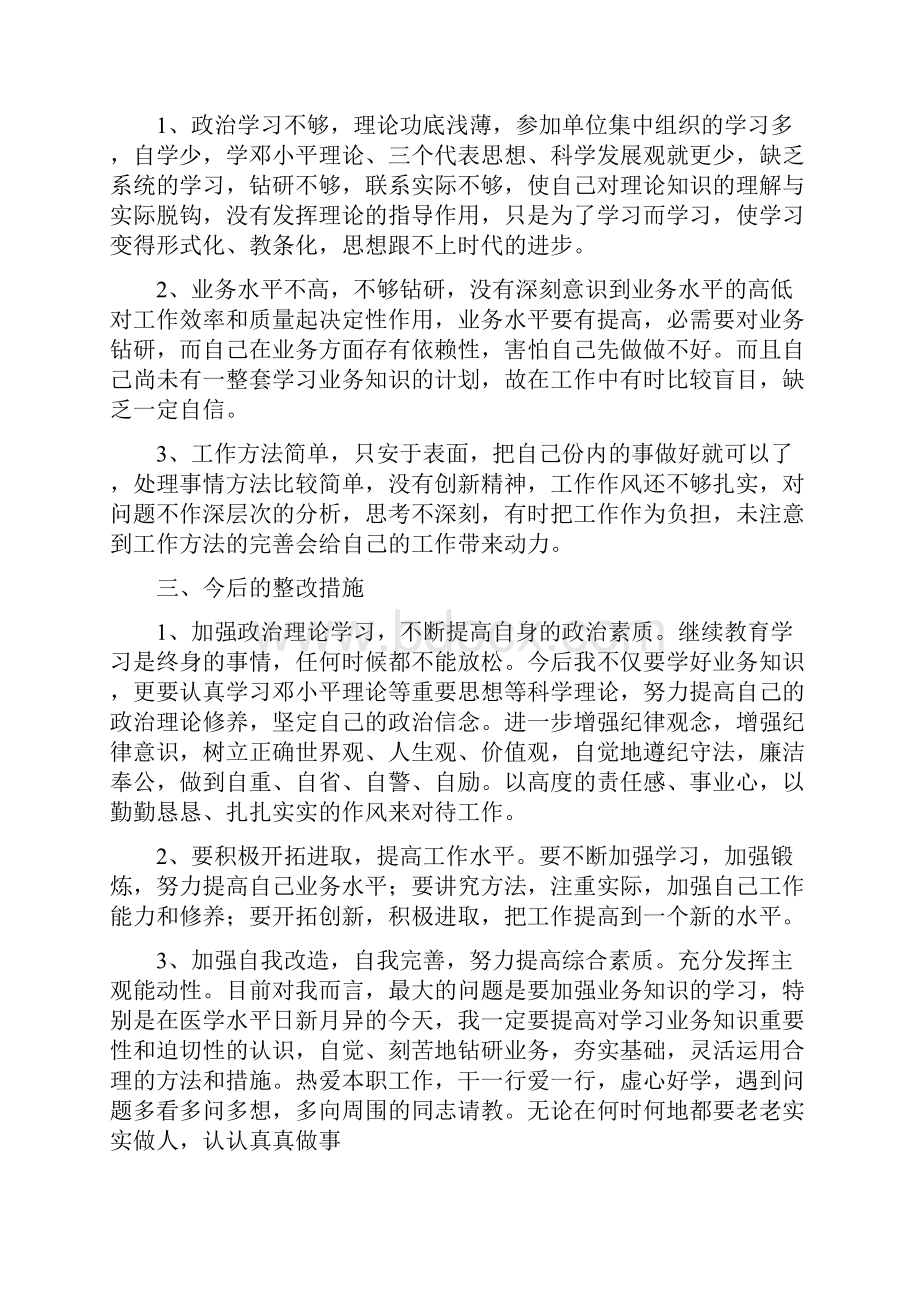 医德医风教育自我剖析材料.docx_第2页