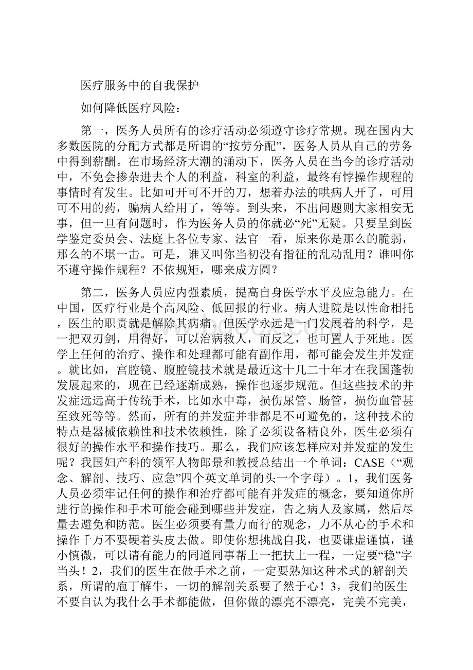 医德医风教育自我剖析材料.docx_第3页