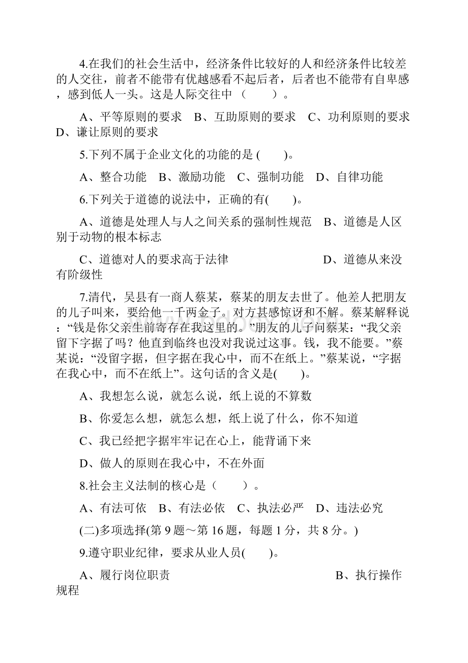 三级营销师历年真题及答案.docx_第2页