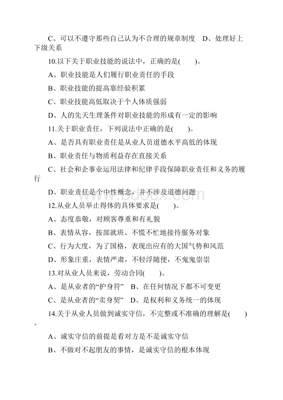 三级营销师历年真题及答案.docx_第3页